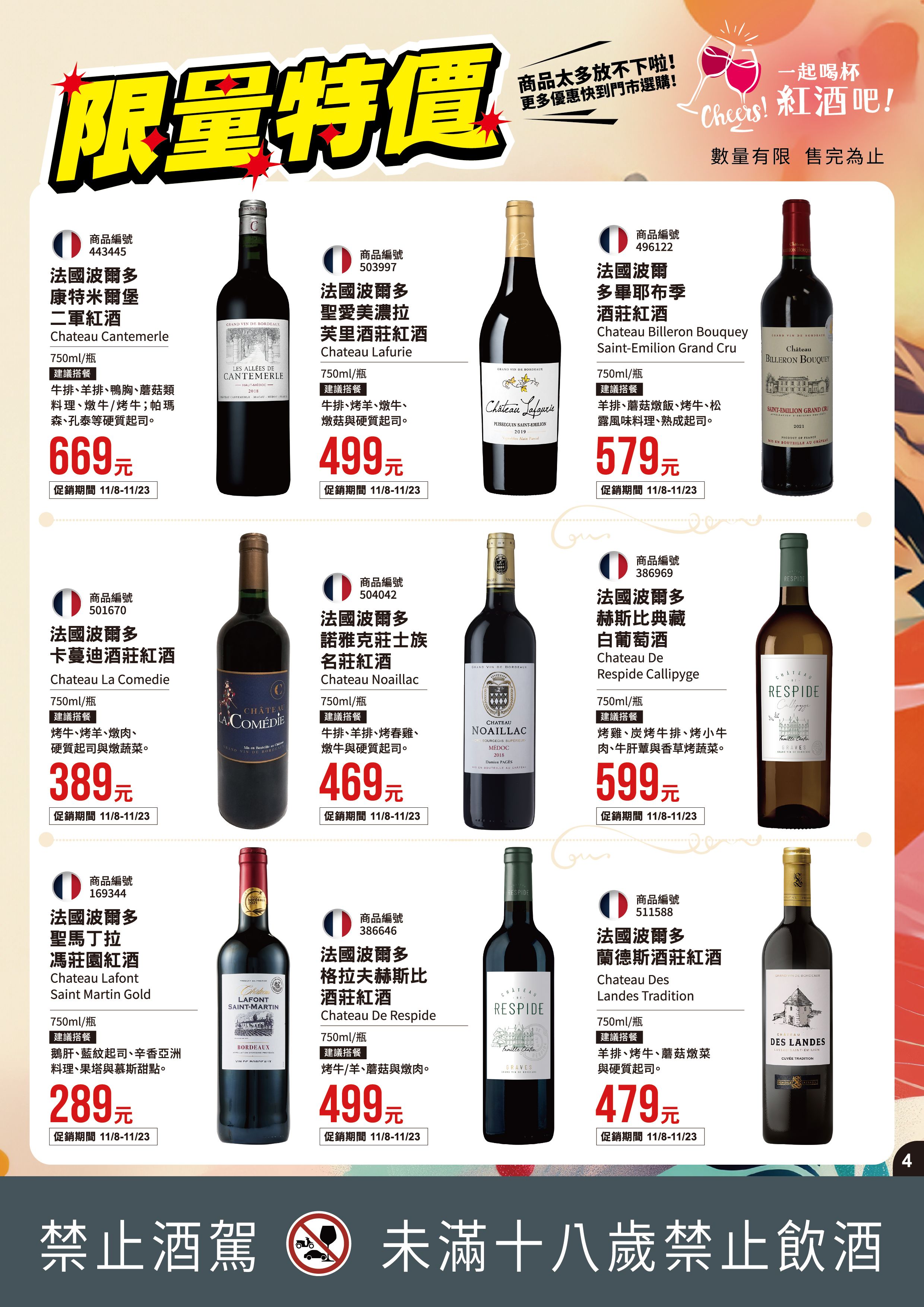 251103-A4 紅酒EDM-完稿-ol_P4.jpg 的副本.jpg