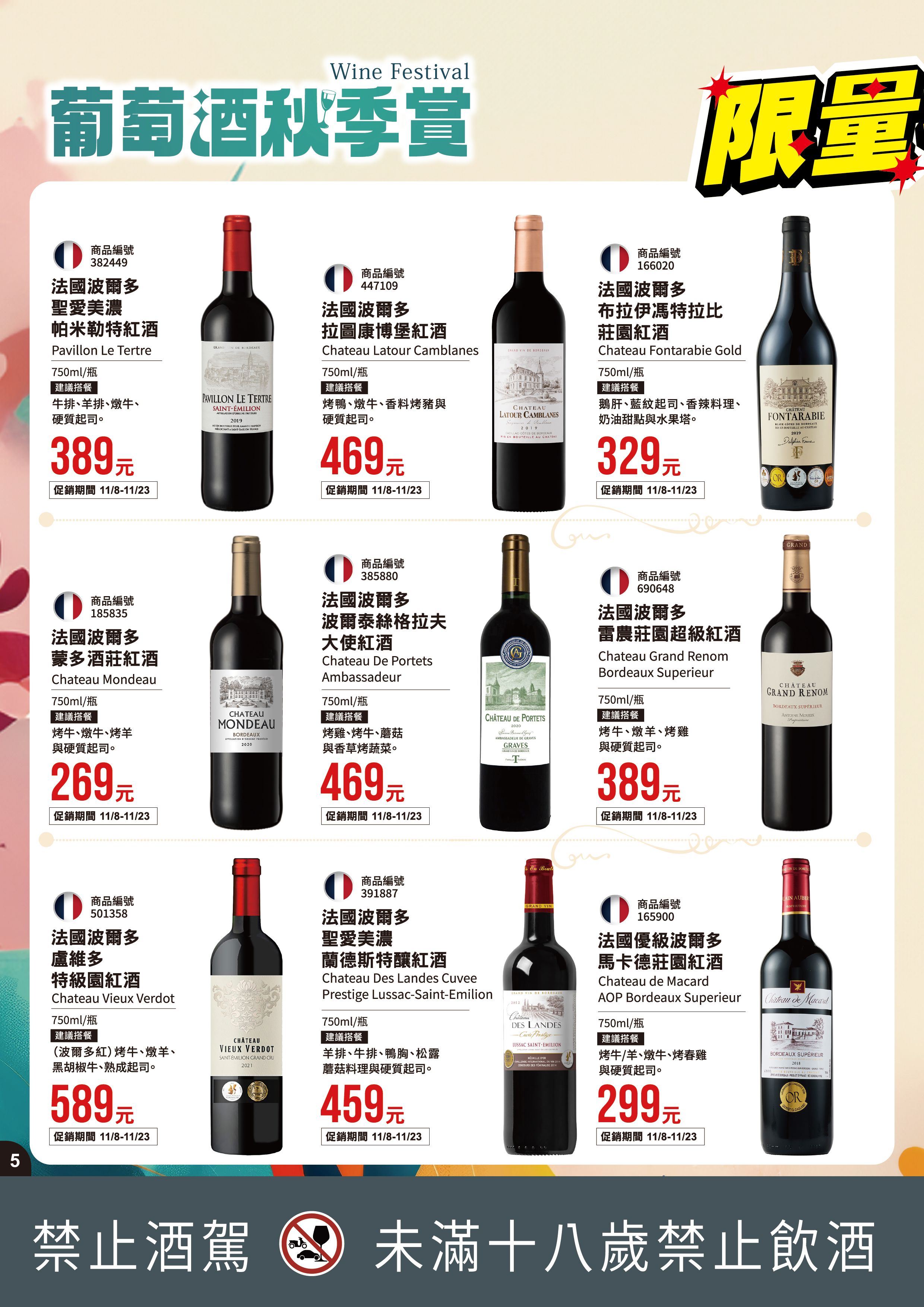 251103-A4 紅酒EDM-完稿-ol_P5.jpg 的副本.jpg