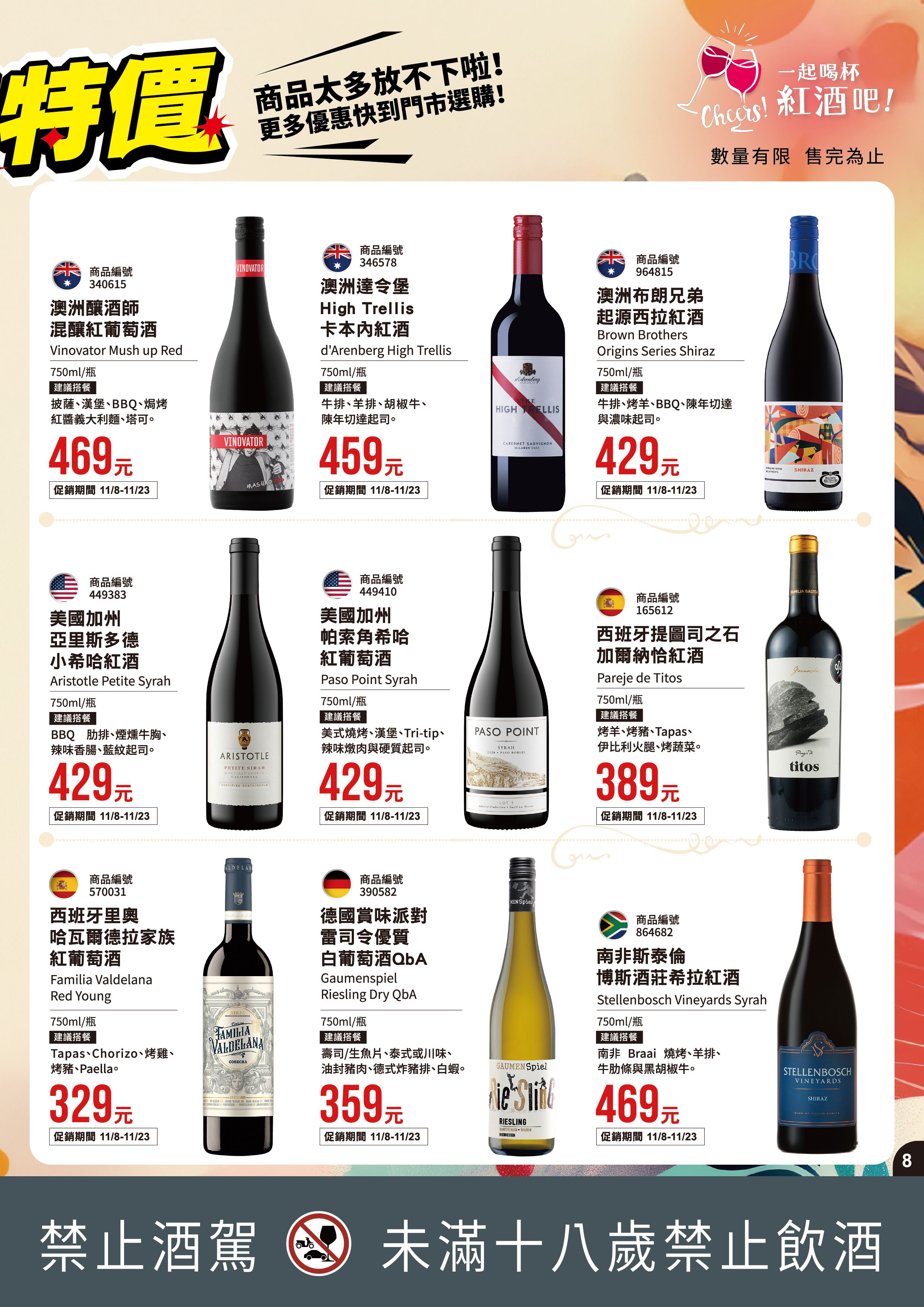 251103-A4 紅酒EDM-完稿-ol_P8.jpg 的副本.jpg