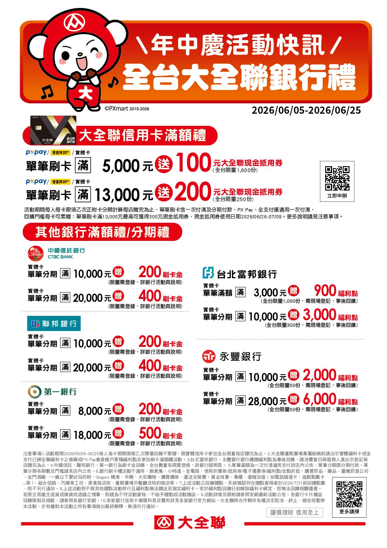 年中慶2銀行禮.jpg