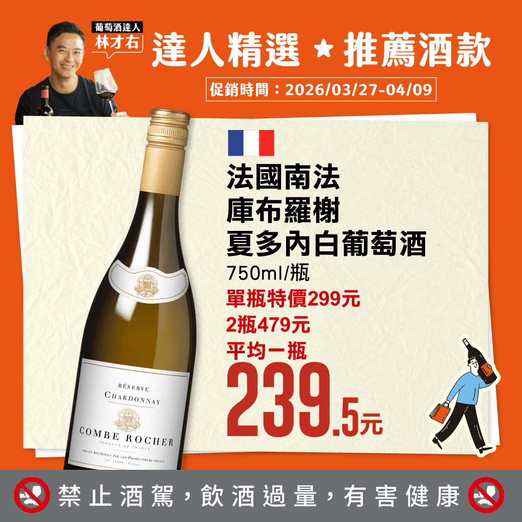 3-2檔紅酒FB圖-一校-1040-1.png 的副本.png