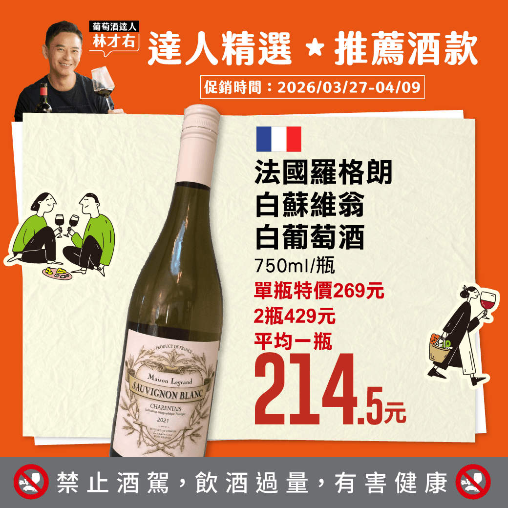 3-2檔紅酒FB圖-一校-1040-2.png 的副本.png