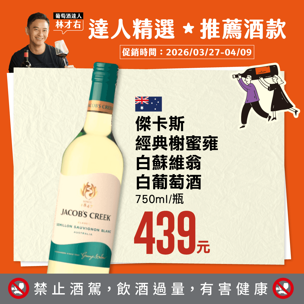 3-2檔紅酒FB圖-一校-1040-3.png 的副本.png