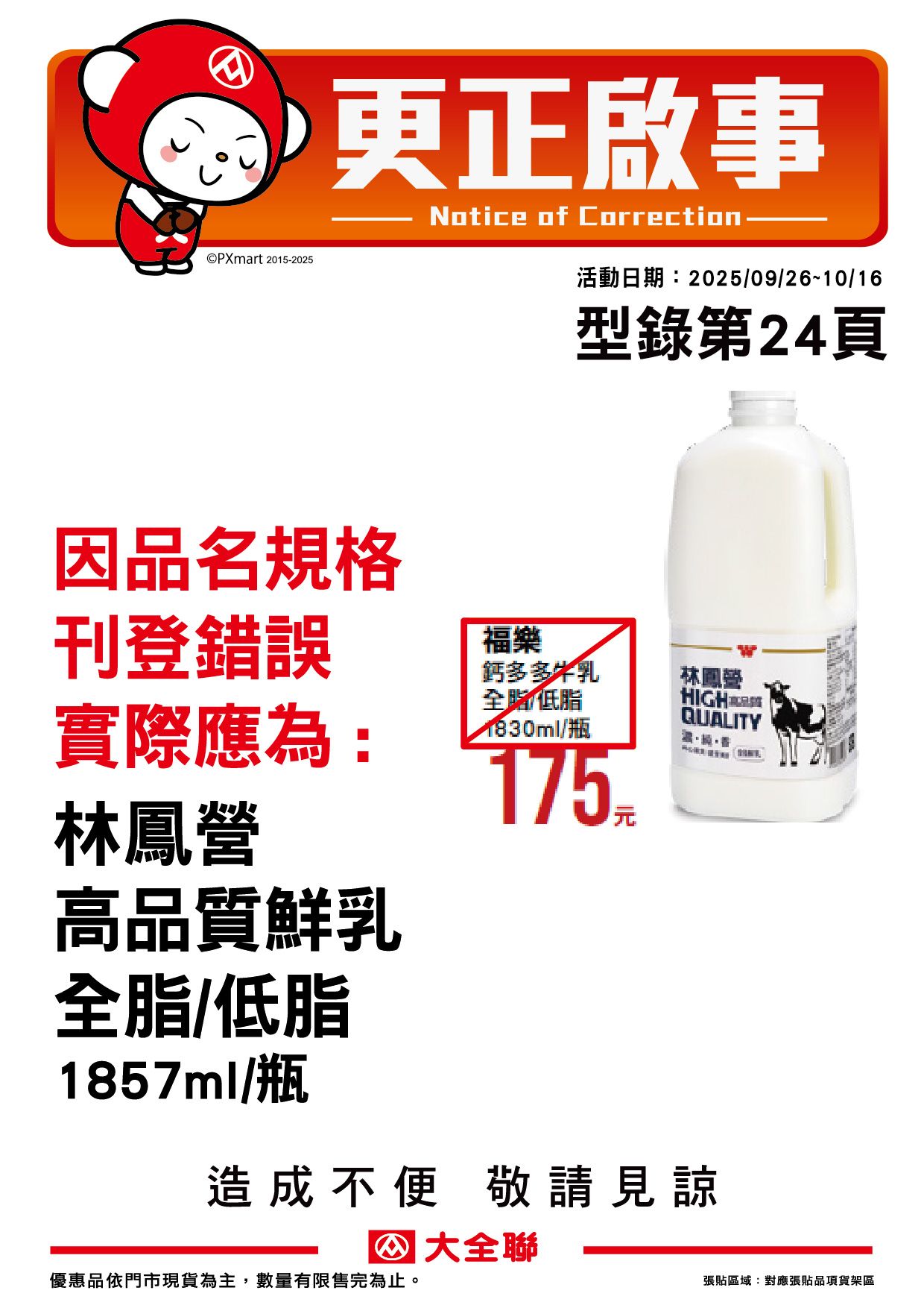 5101-更正啟事-林鳳營_工作區域 1.jpg
