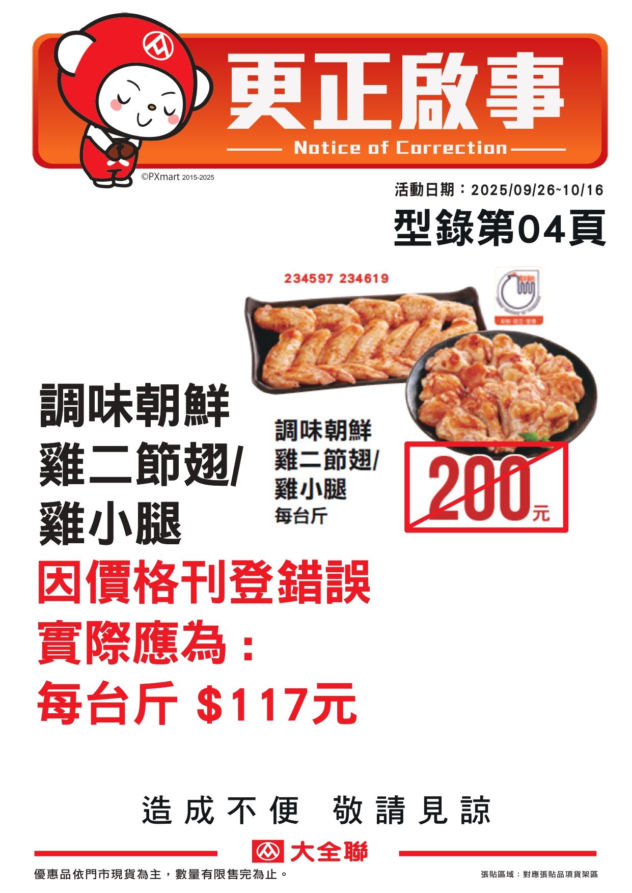 5101-更正啟事-雞小腿_page-0001.jpg