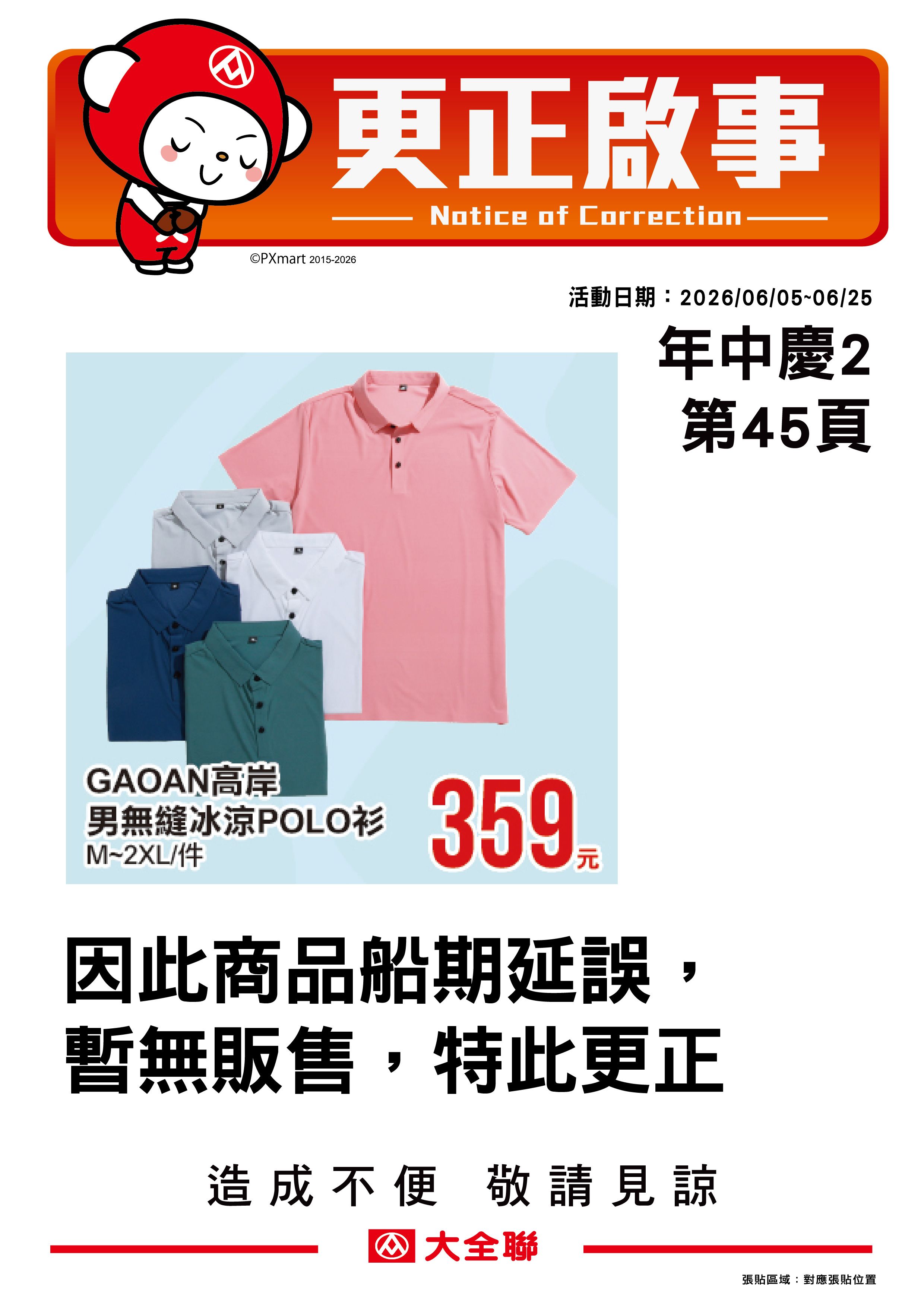 更正啟事_6-1服飾-01.jpg
