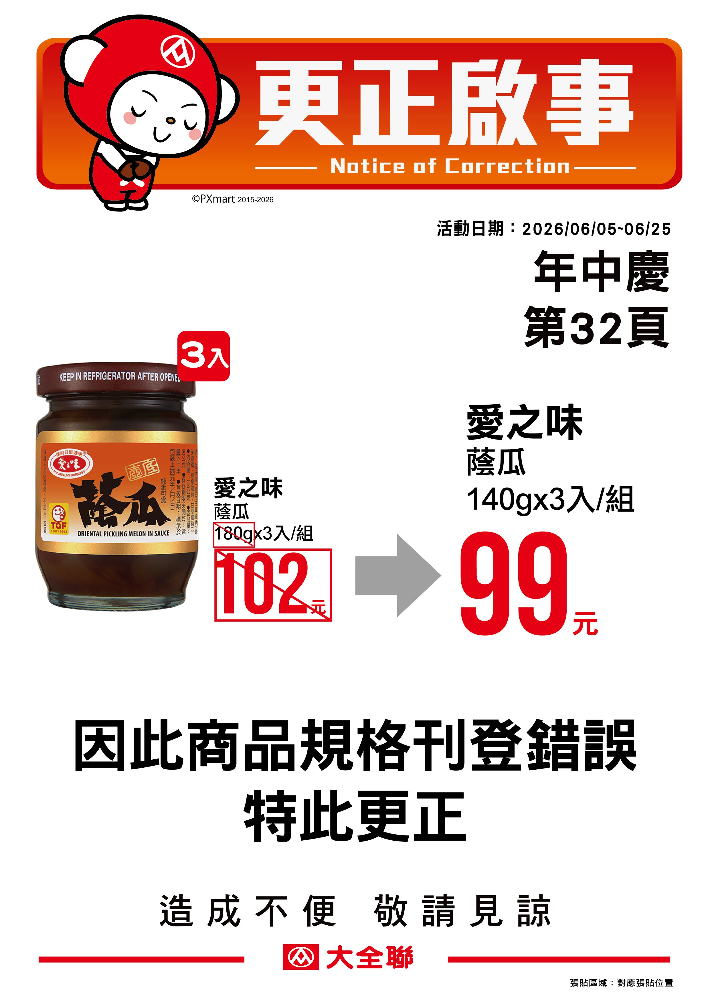 更正啟事_6-1商品規格錯誤.jpg