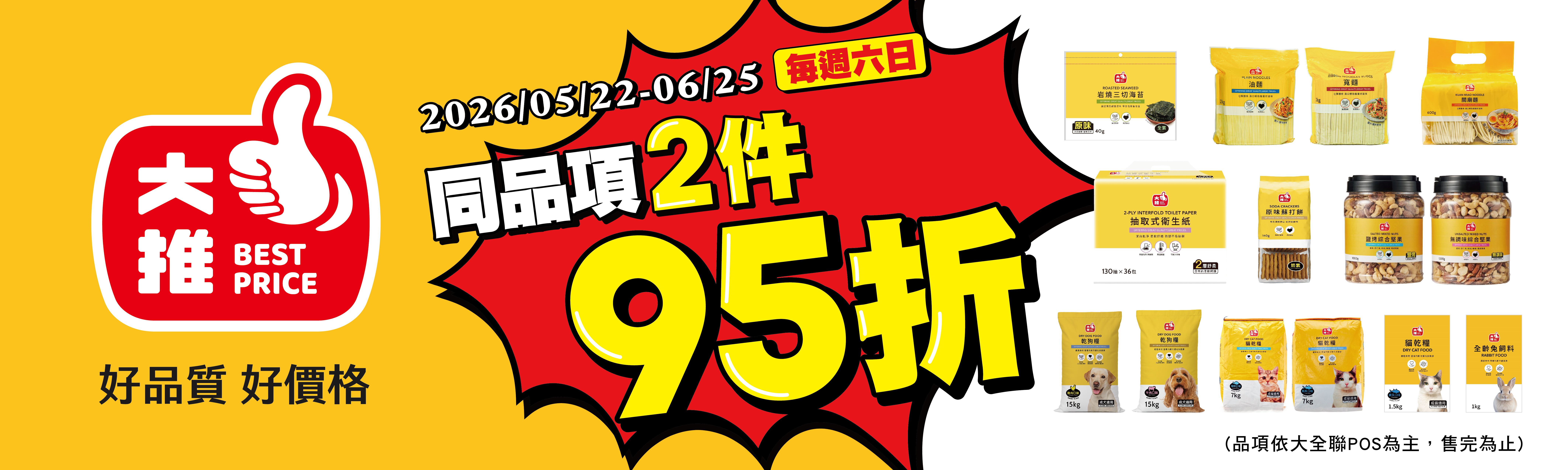 大推95折橫布條(乾貨)_工作區域 1 複本_0.jpg