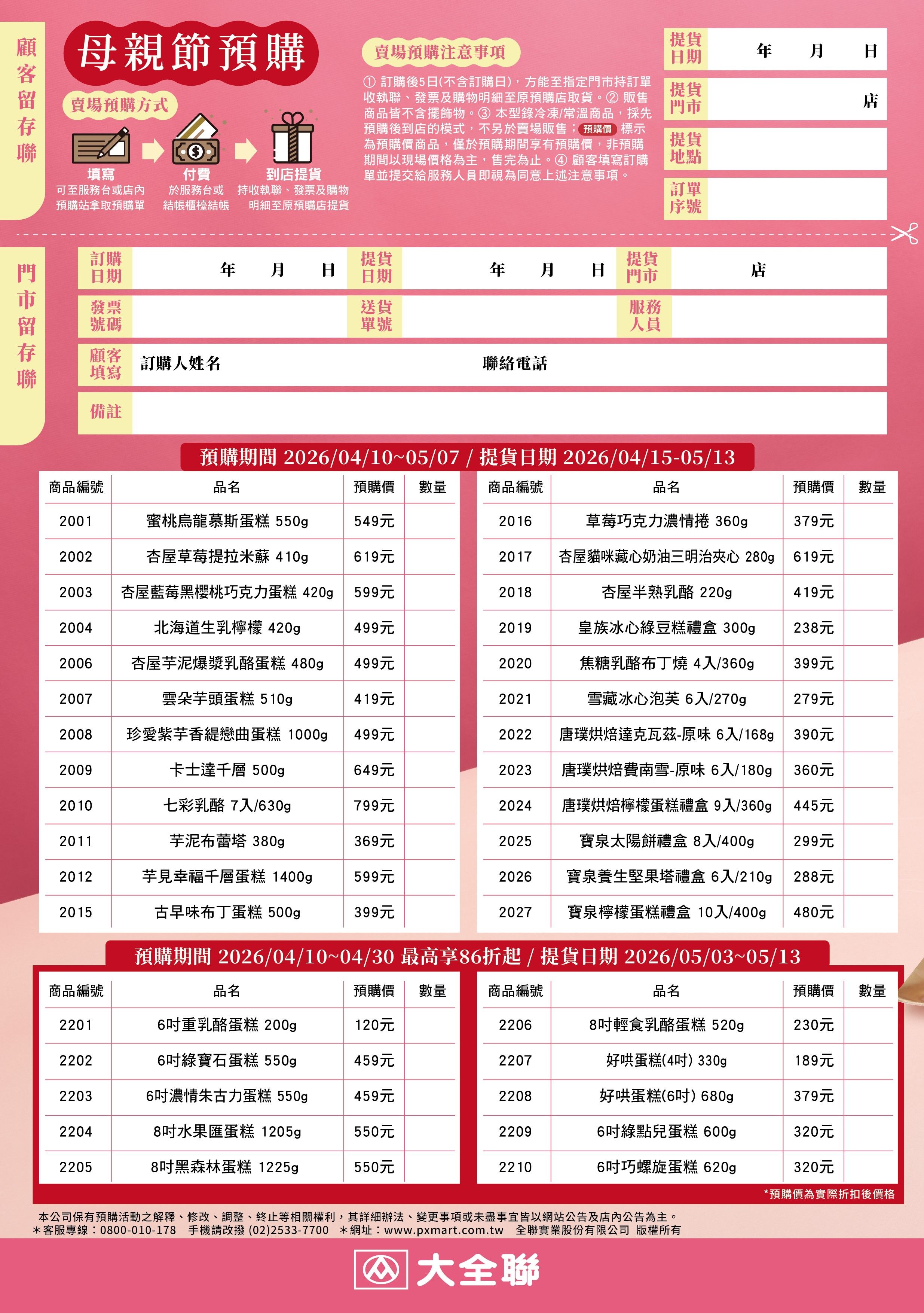 母親節A3預購單_工作區域 2.jpg