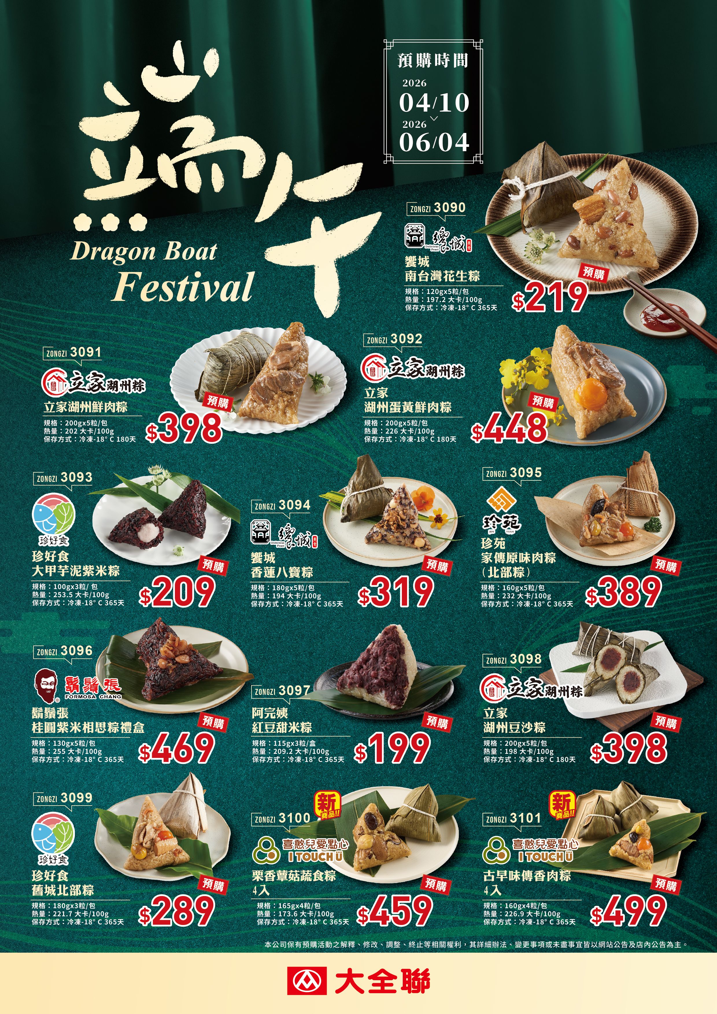 端午節A4預購單0327_工作區域 1.jpg