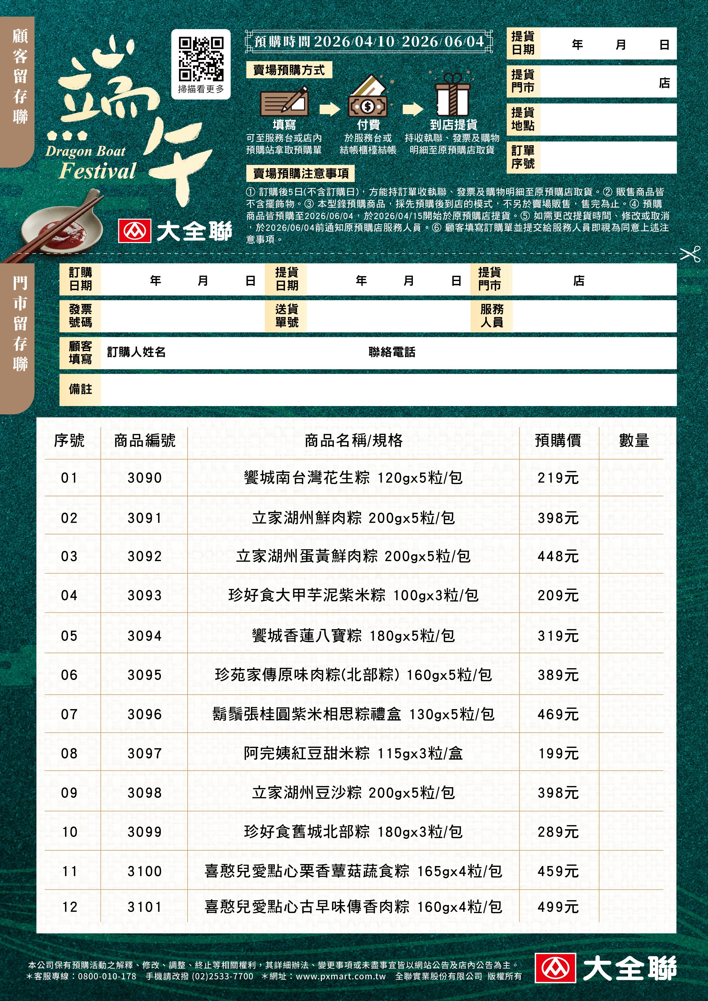 端午節A4預購單0327_工作區域 1 複本.jpg