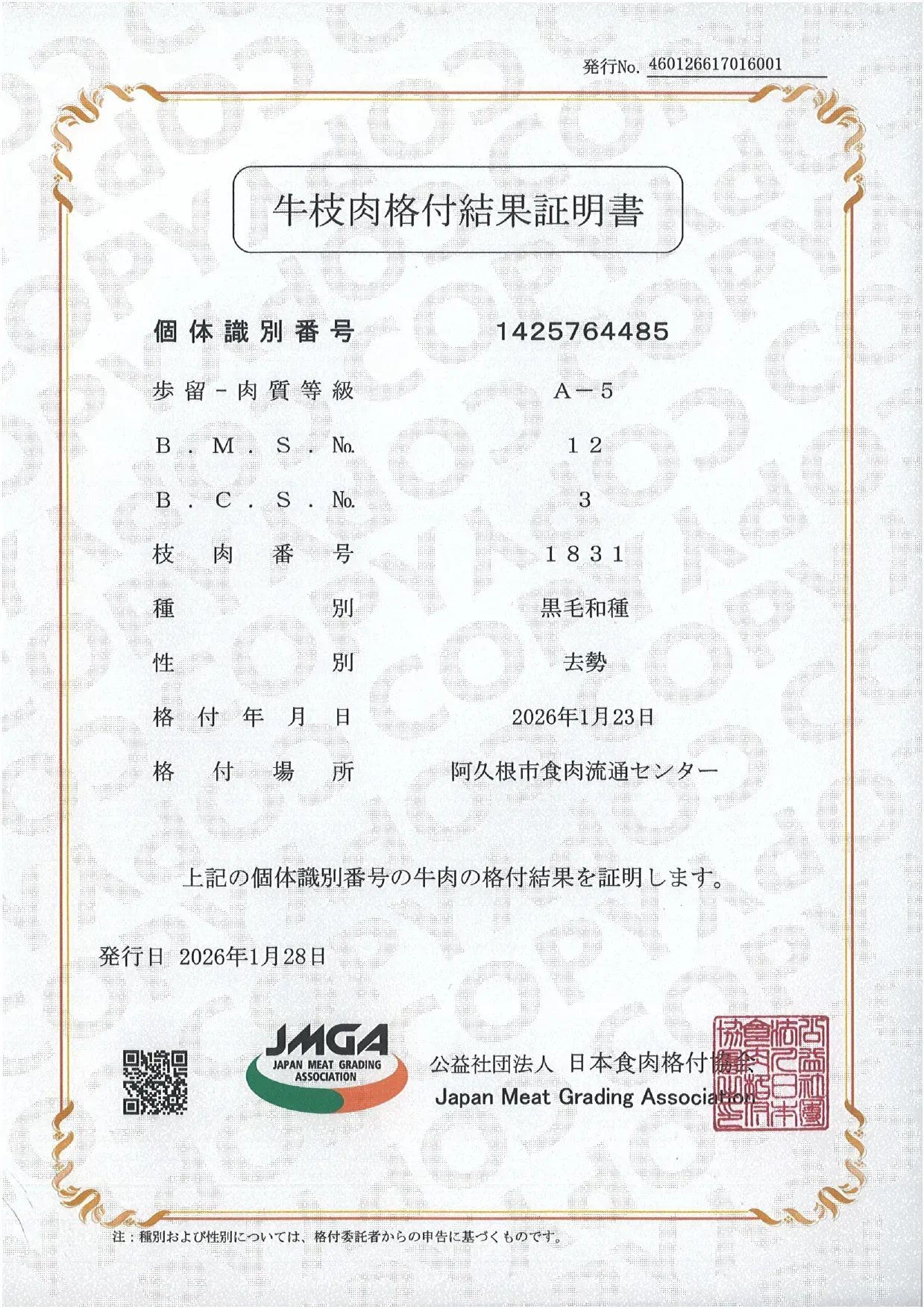 和牛證書_DOC061726-06172026102901.webp