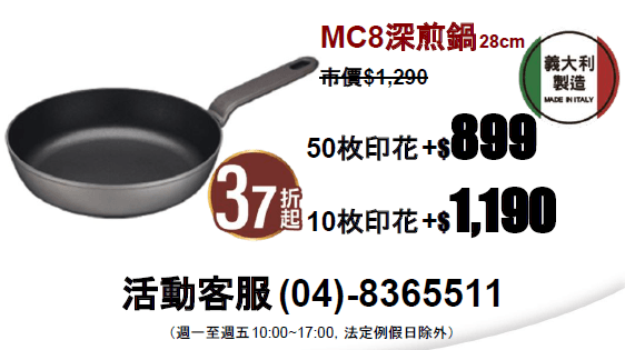 Master Chef 深煎鍋28cm_活動公告圖.png