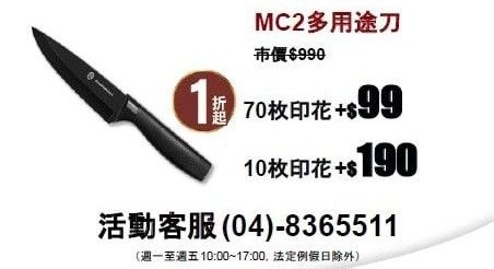 Master Chef 多用途刀_活動公告圖.jpg