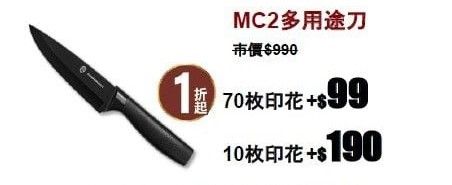Master Chef 多用途刀_活動公告圖.jpg