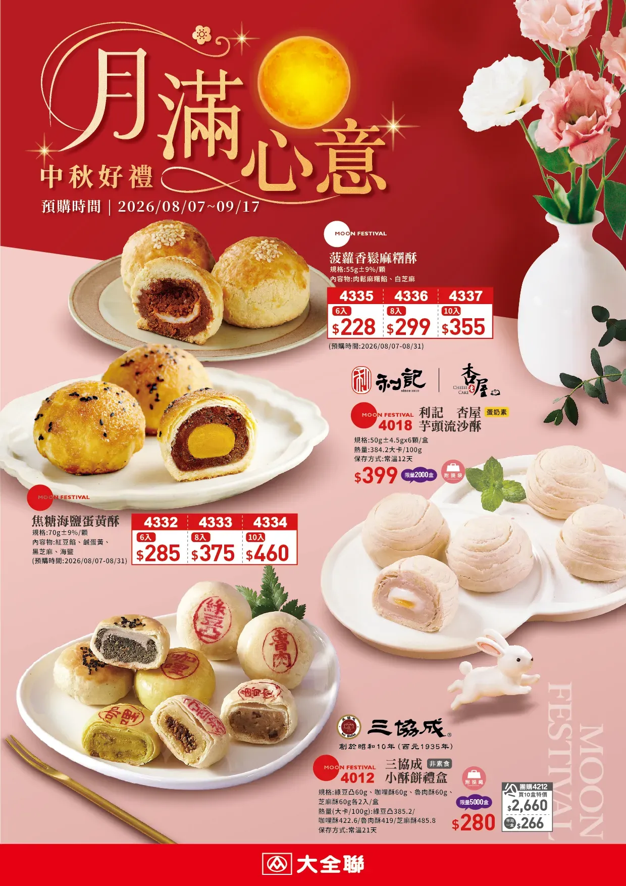 中秋預購 P.1.webp