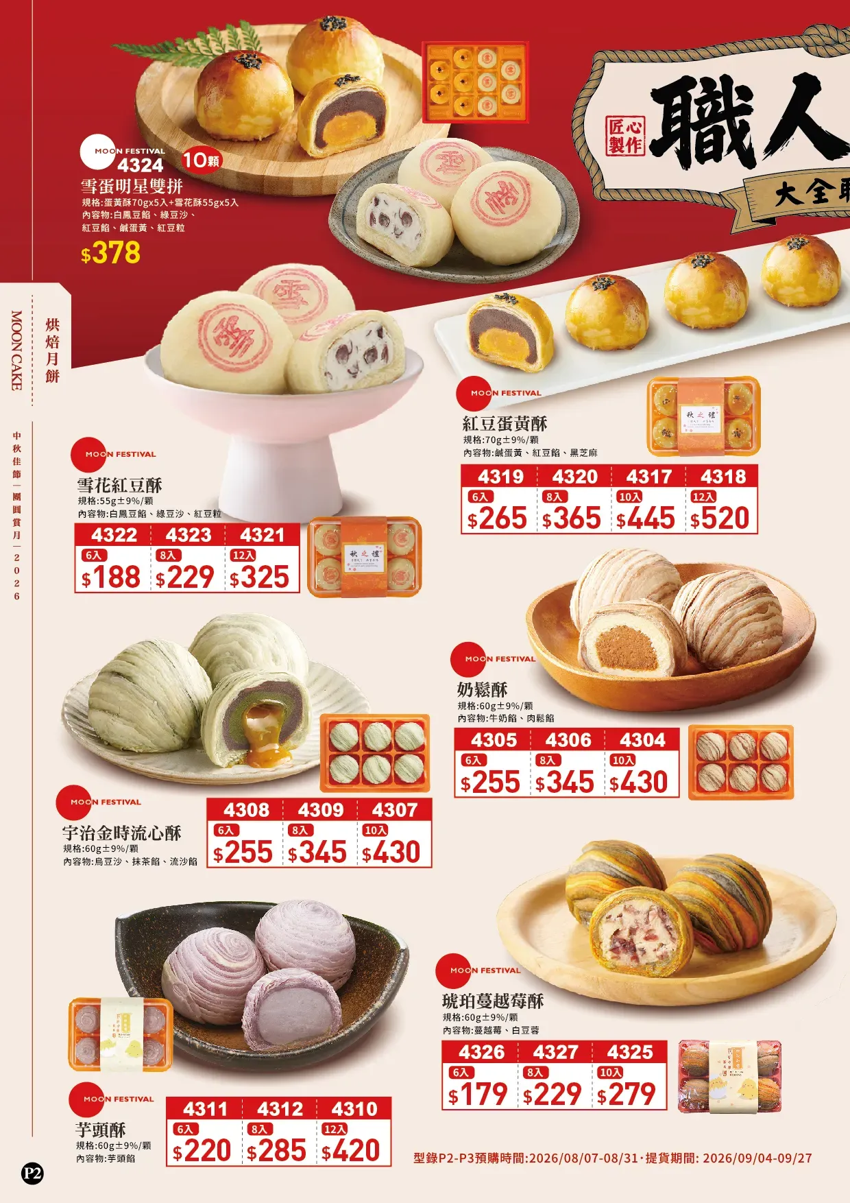 中秋預購 P.2.webp