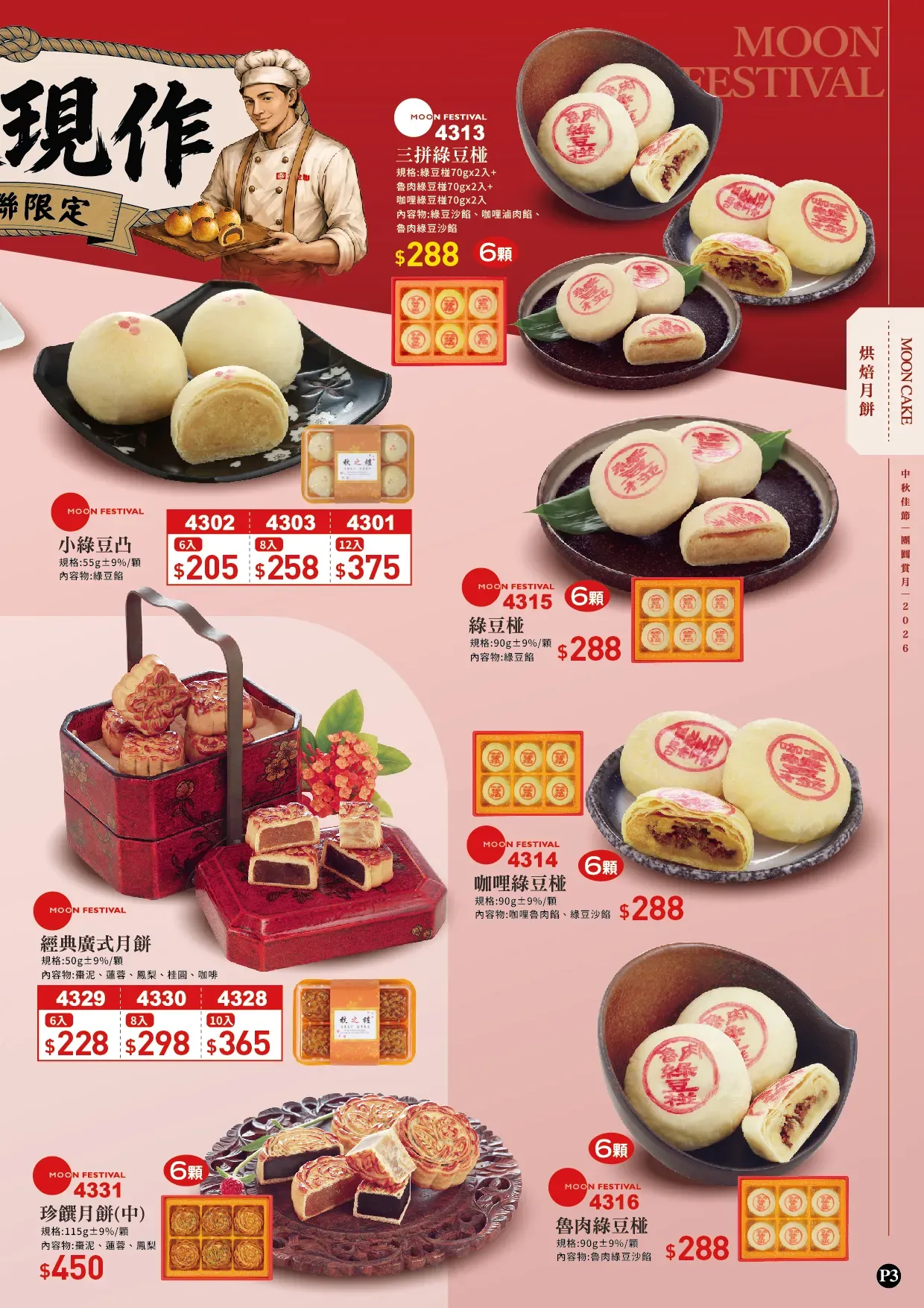 中秋預購 P.3.webp