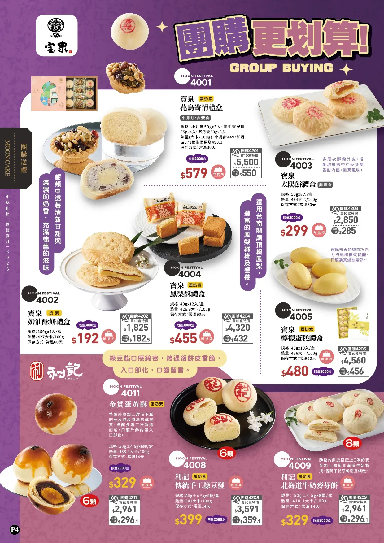 中秋預購 P.4.webp