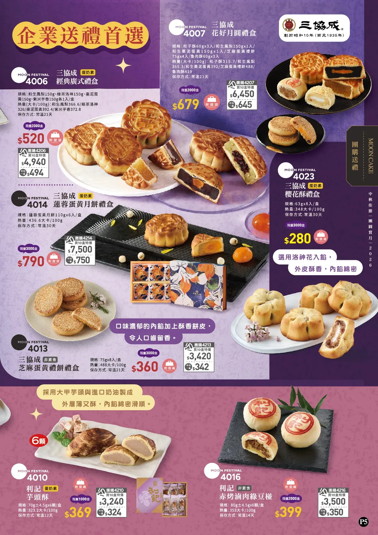 中秋預購 P.5.webp