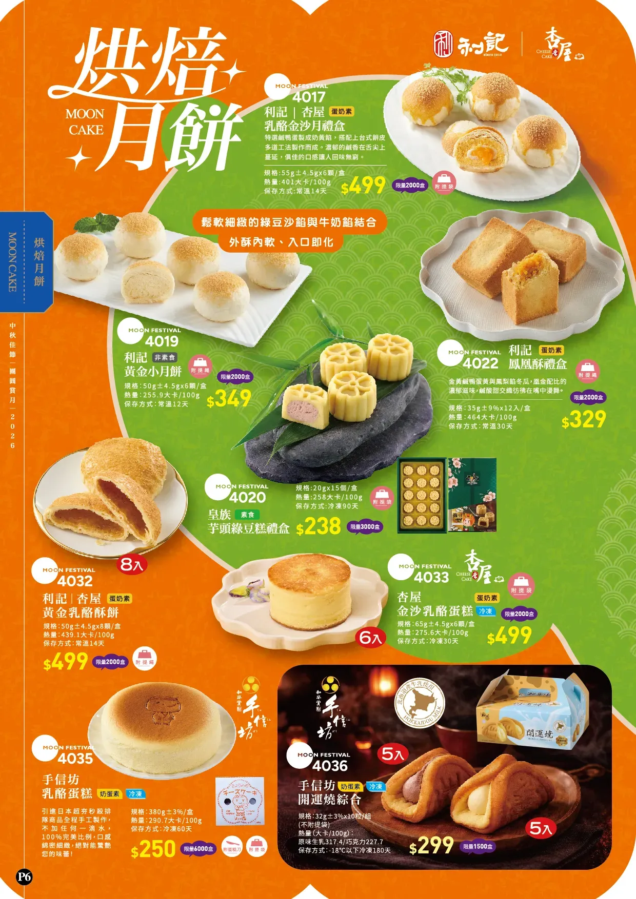 中秋預購 P.6.webp