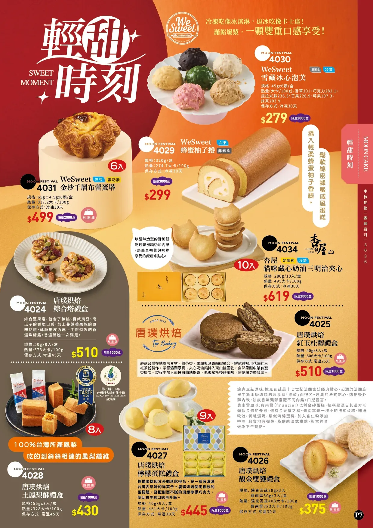 中秋預購 P.7.webp