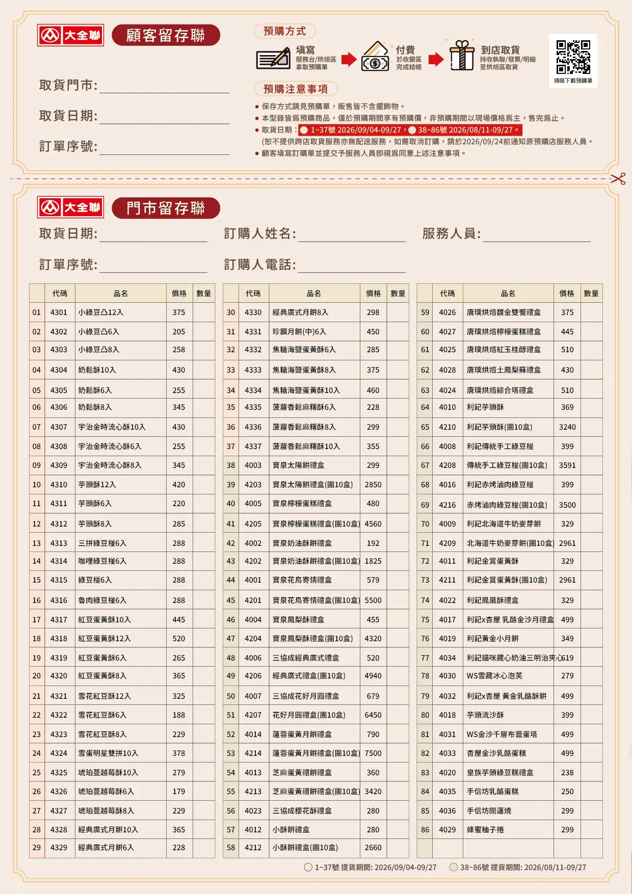 中秋預購 P.8.webp