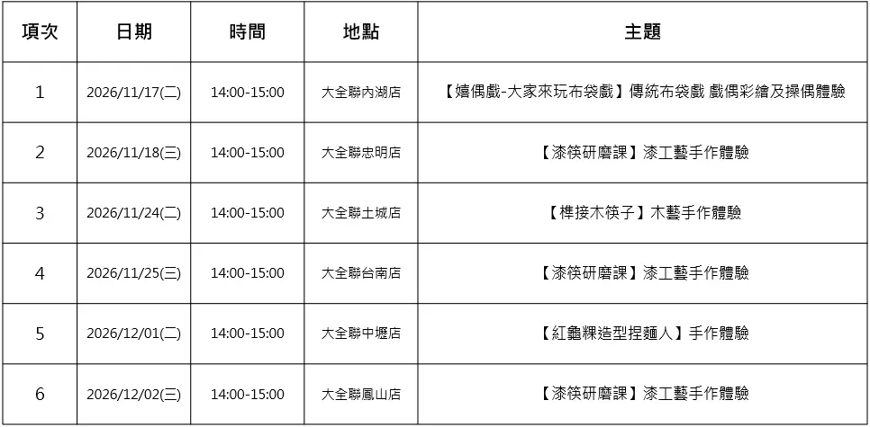 課程表.webp