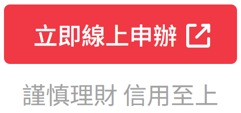 點我立即申辦.png