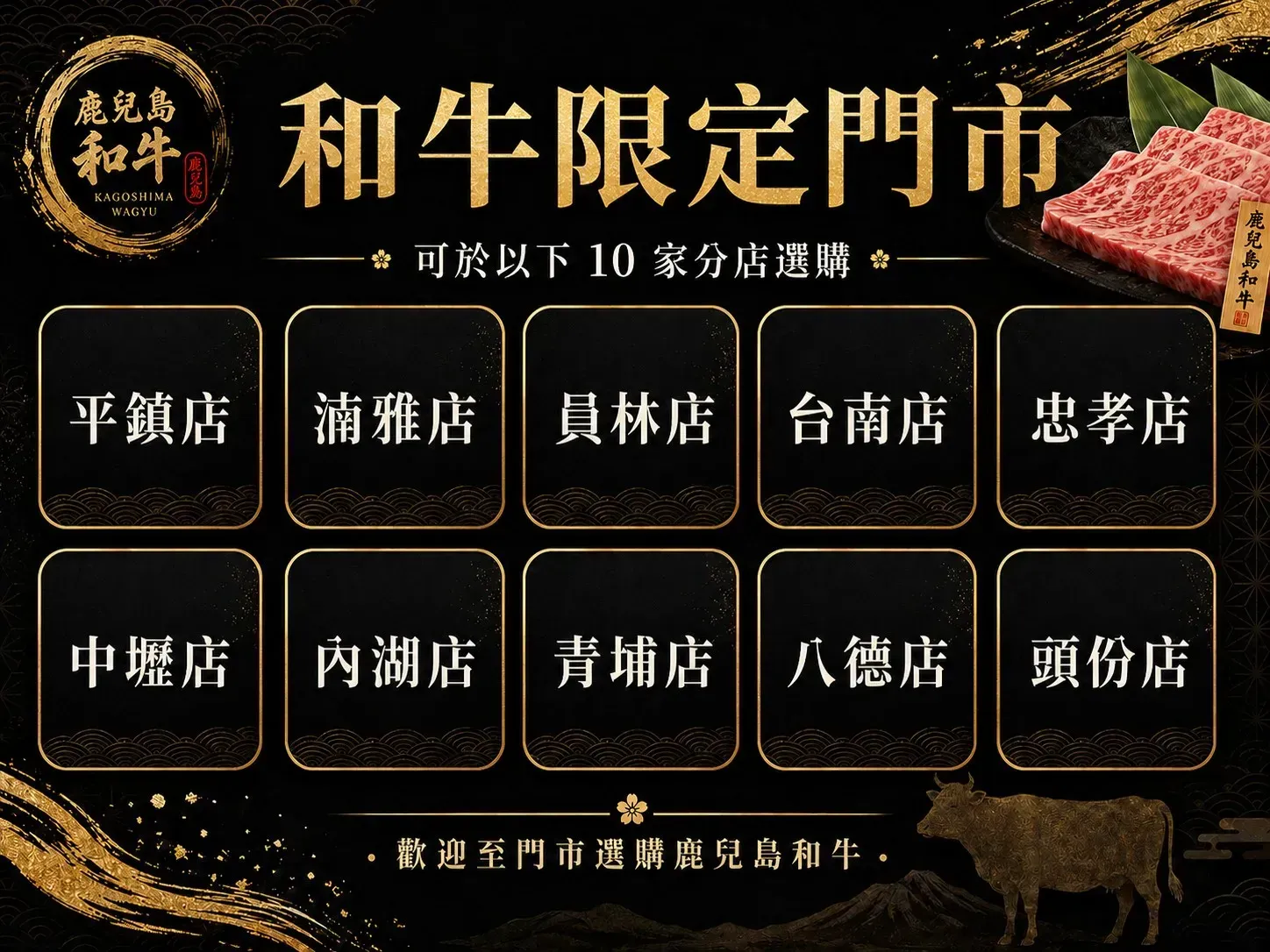 大全聯_和牛限定門市.webp