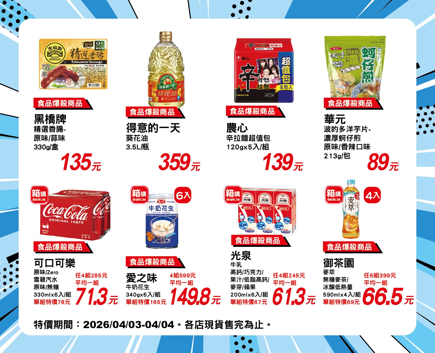 大連假_官網食品.jpg