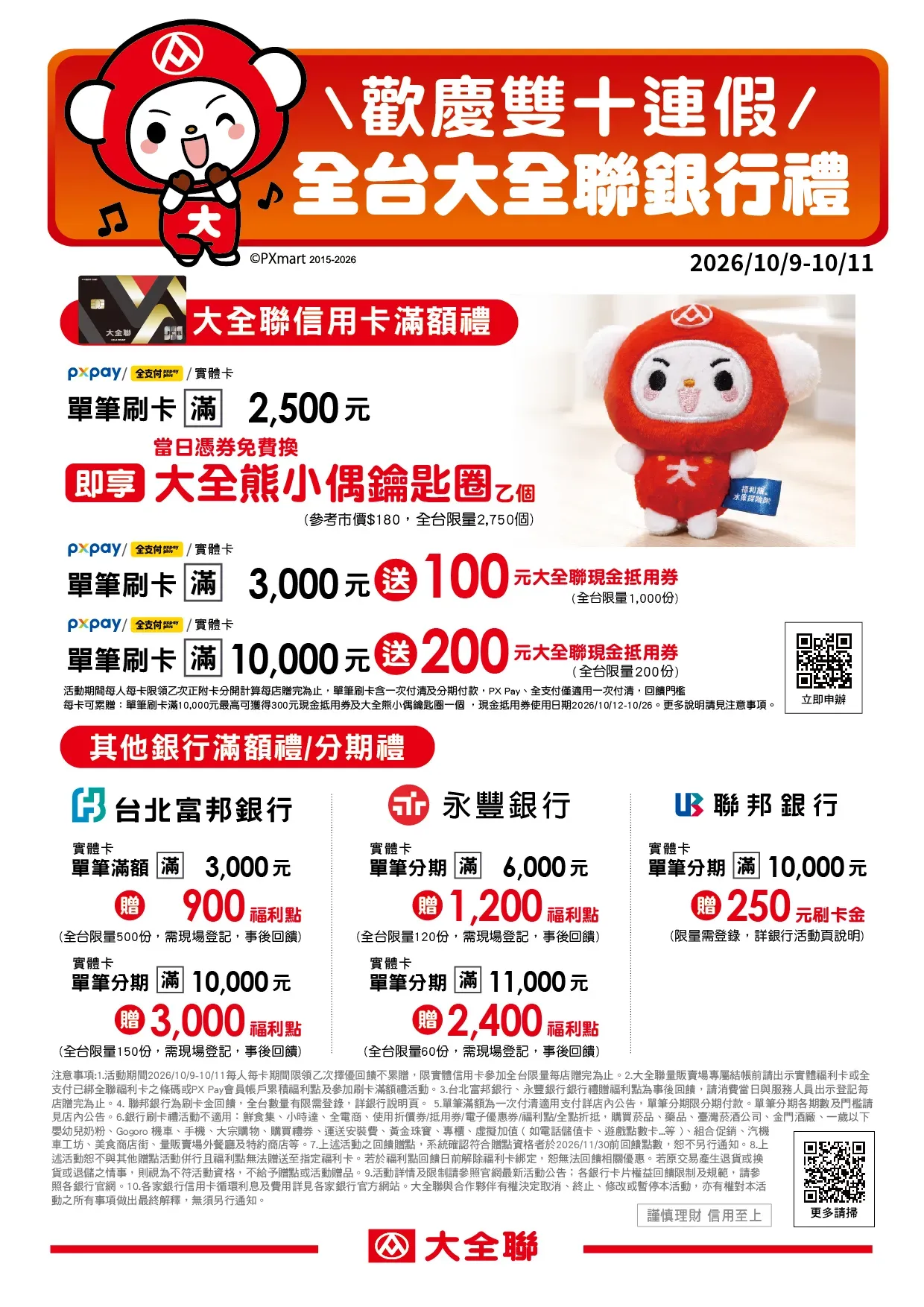 信用卡刷卡禮-雙十.webp
