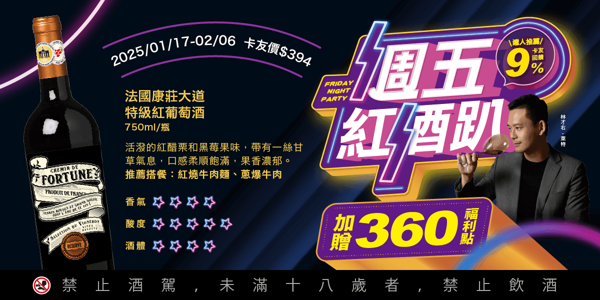 0117FB_週五紅酒-1.png