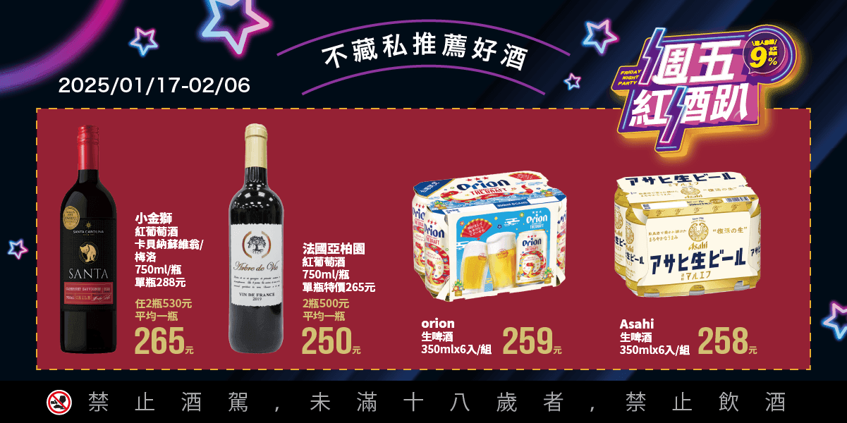 0117FB_週五紅酒-2.png
