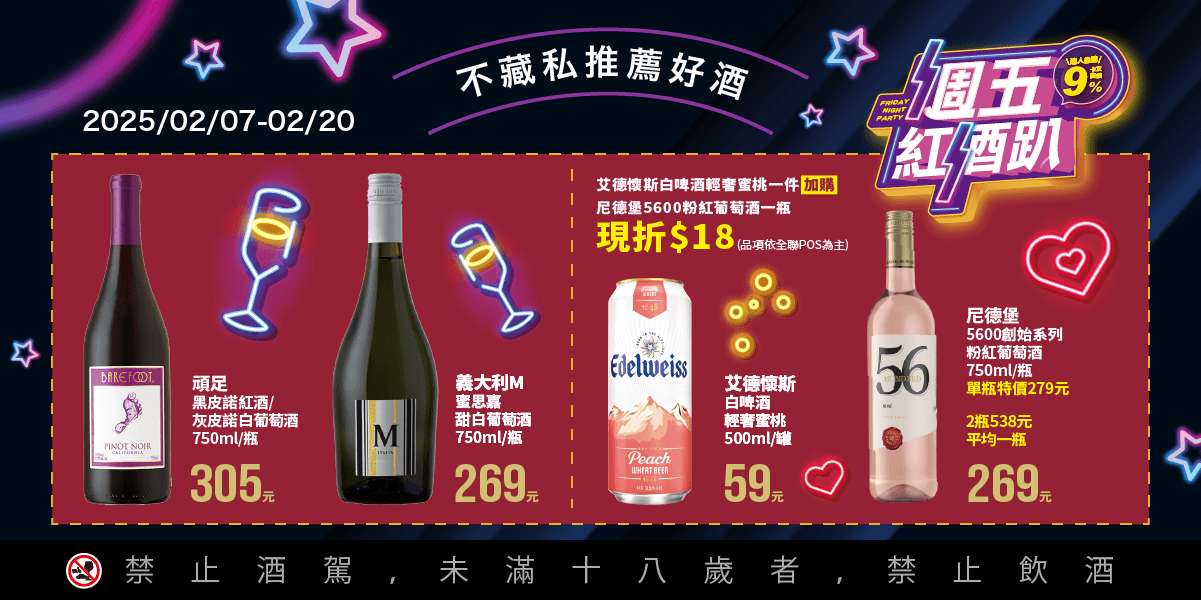 0207週五紅酒FB (2).png