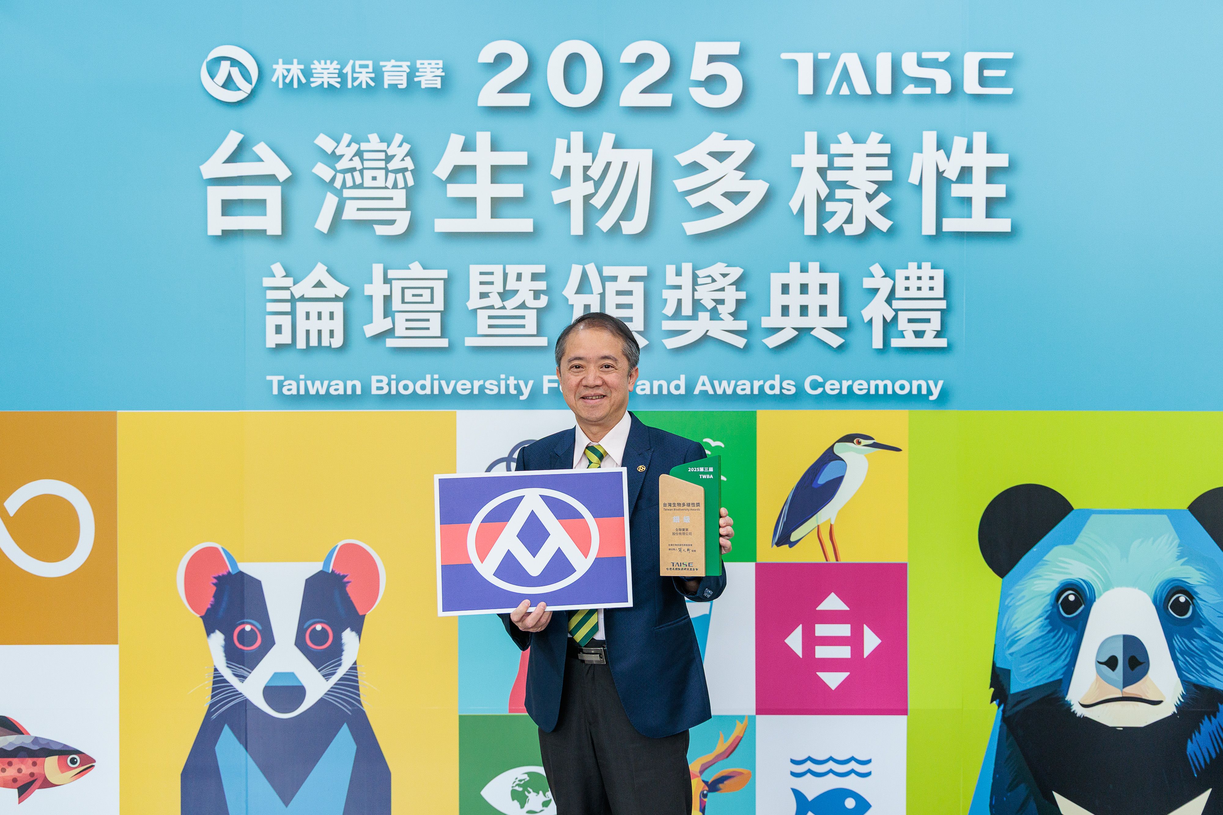 02. 全聯三度獲得台灣生物多樣性獎肯定，由全聯實業副總經理林子文代表領獎。.jpg