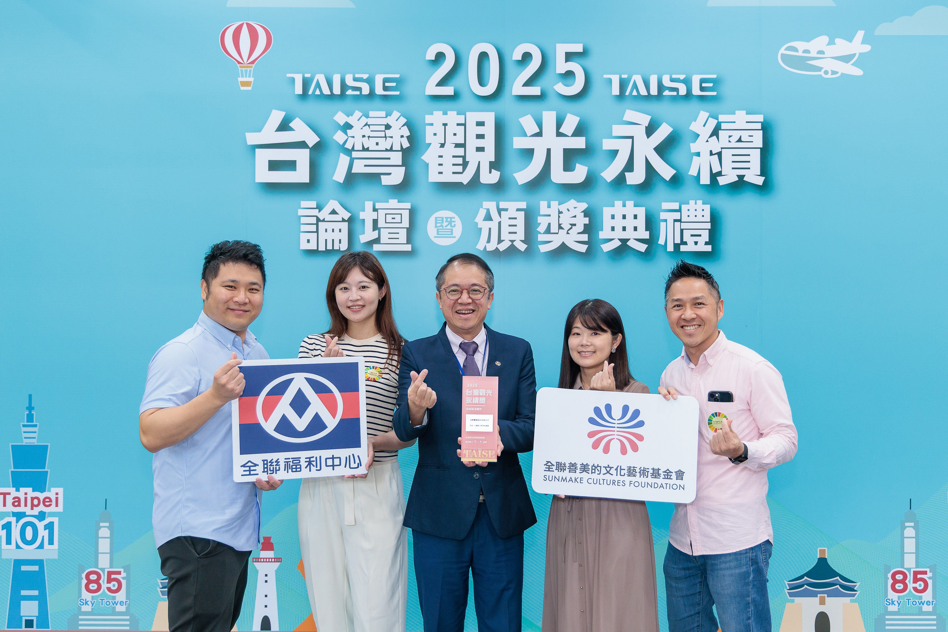 02. 全聯善美的文化藝術基金會獲得2025台灣觀光永續獎「永續觀光教育推廣獎」金獎，由全聯實業副總經理林子文(中)代表領獎。.jpg
