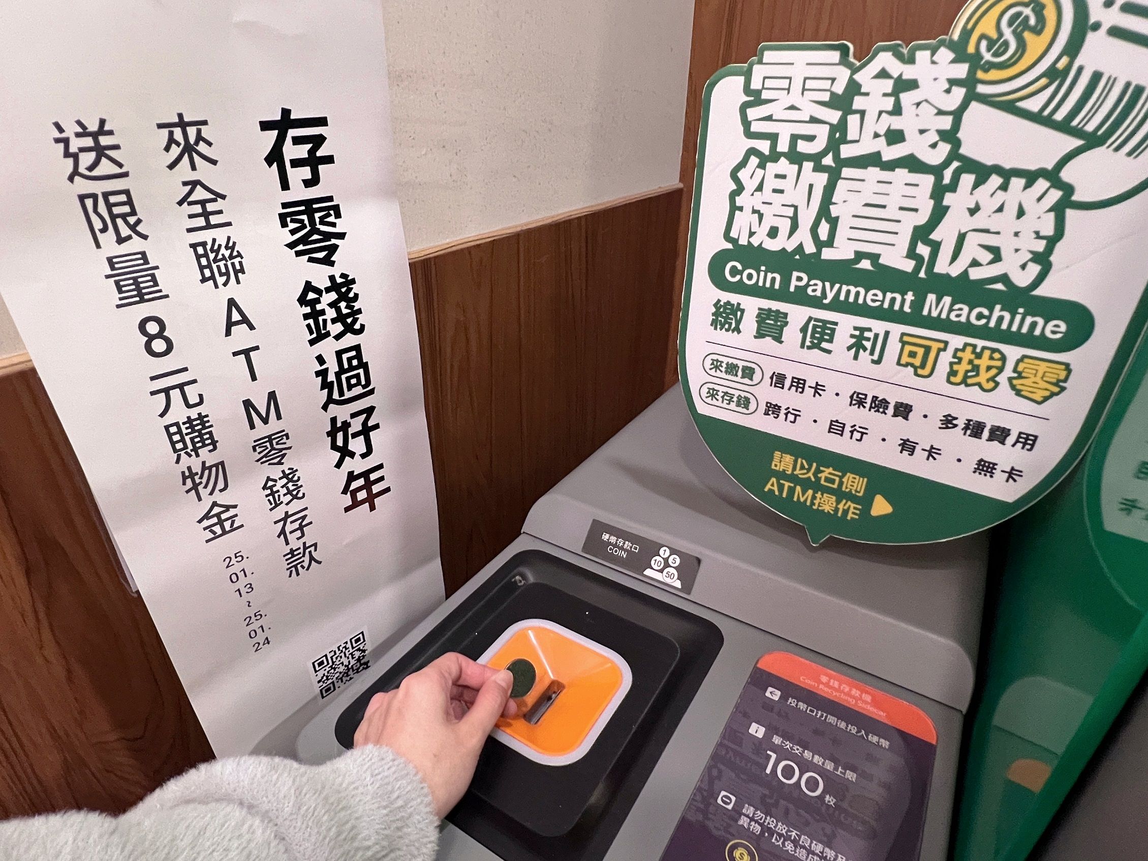 02.來全聯購物可將零錢存進零錢存款繳費機，將財富化零為整。.jpg