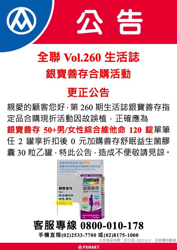 公告_0419生活誌-銀寶善存合購活動更正公告.jpg