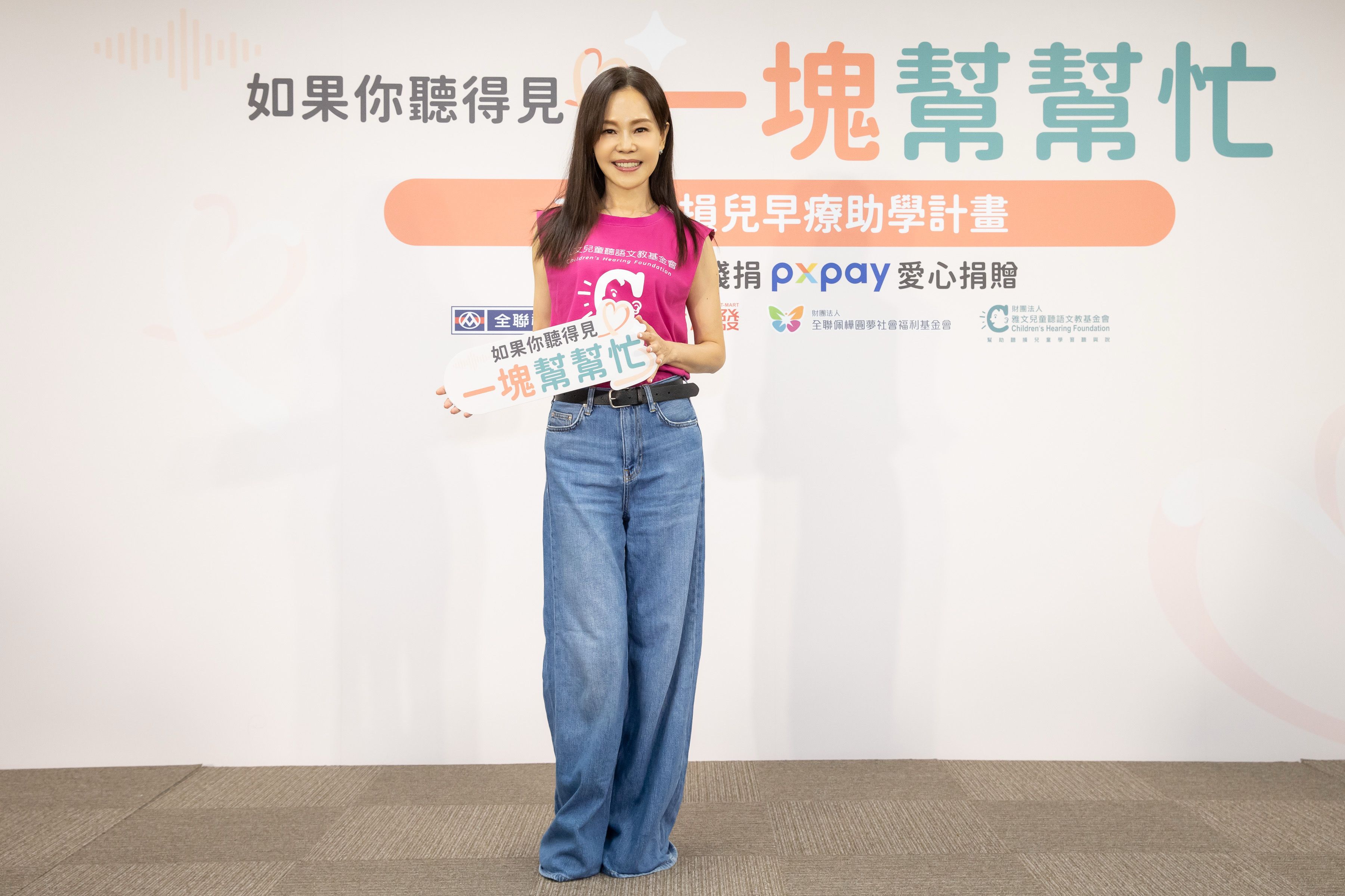 05、彭佳慧邀請大家響應公益，共同關注聽損兒童的早療教育需求。.JPG