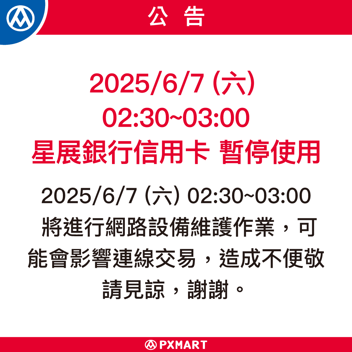 0607網路公告_內容圖_1125x1125.png