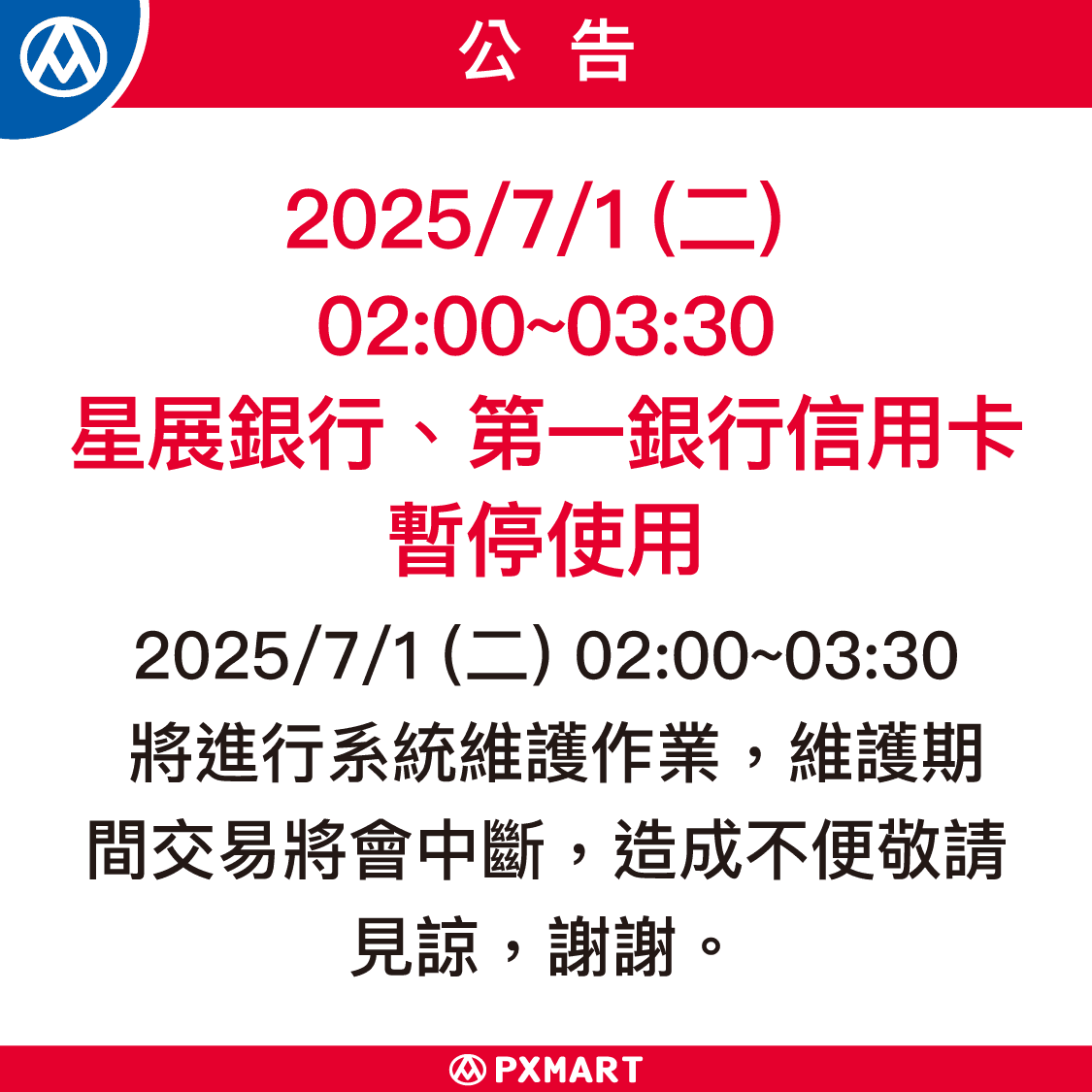 0701網路公告_內容圖_1125x1125.png