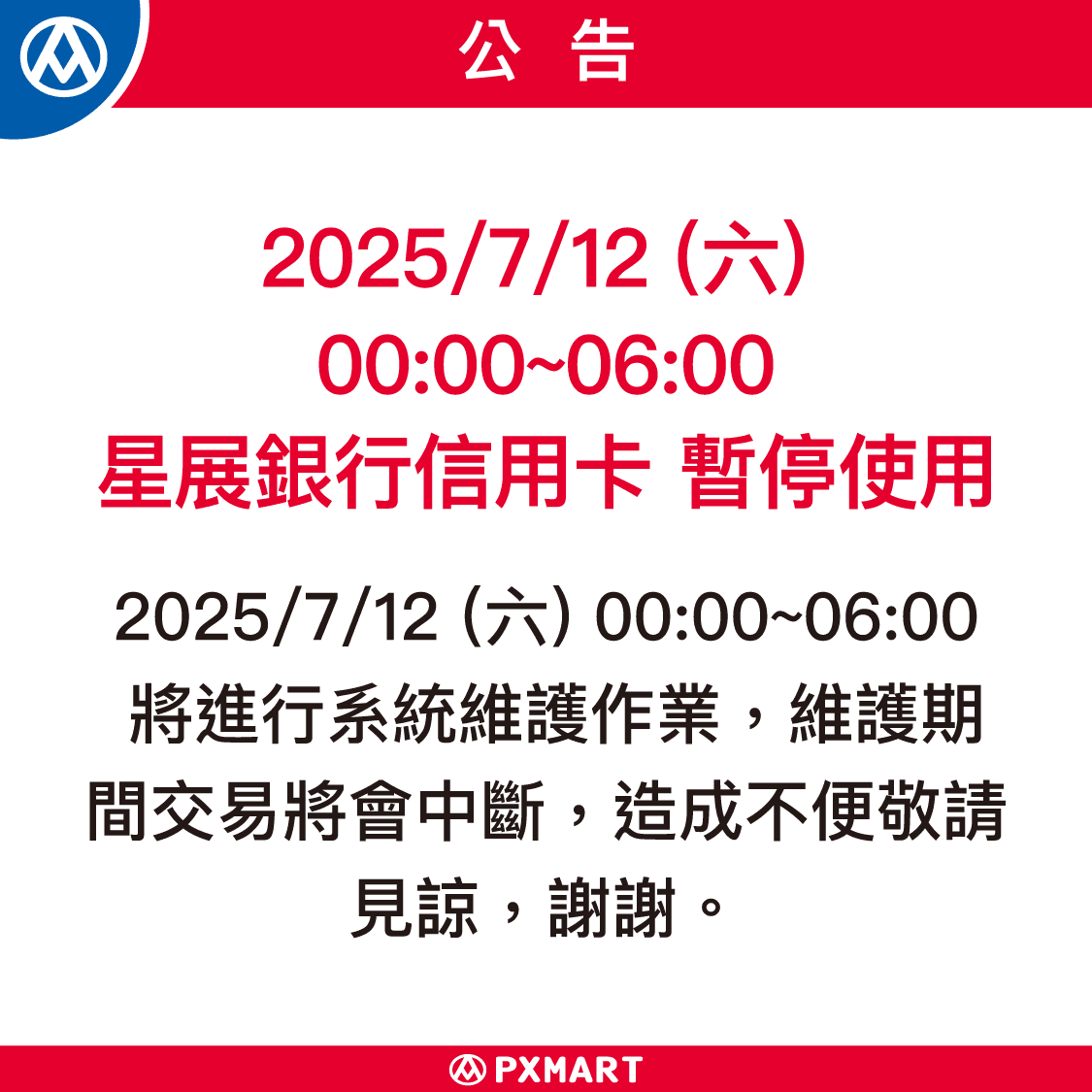 0712網路公告_內容圖_1125x1125.png