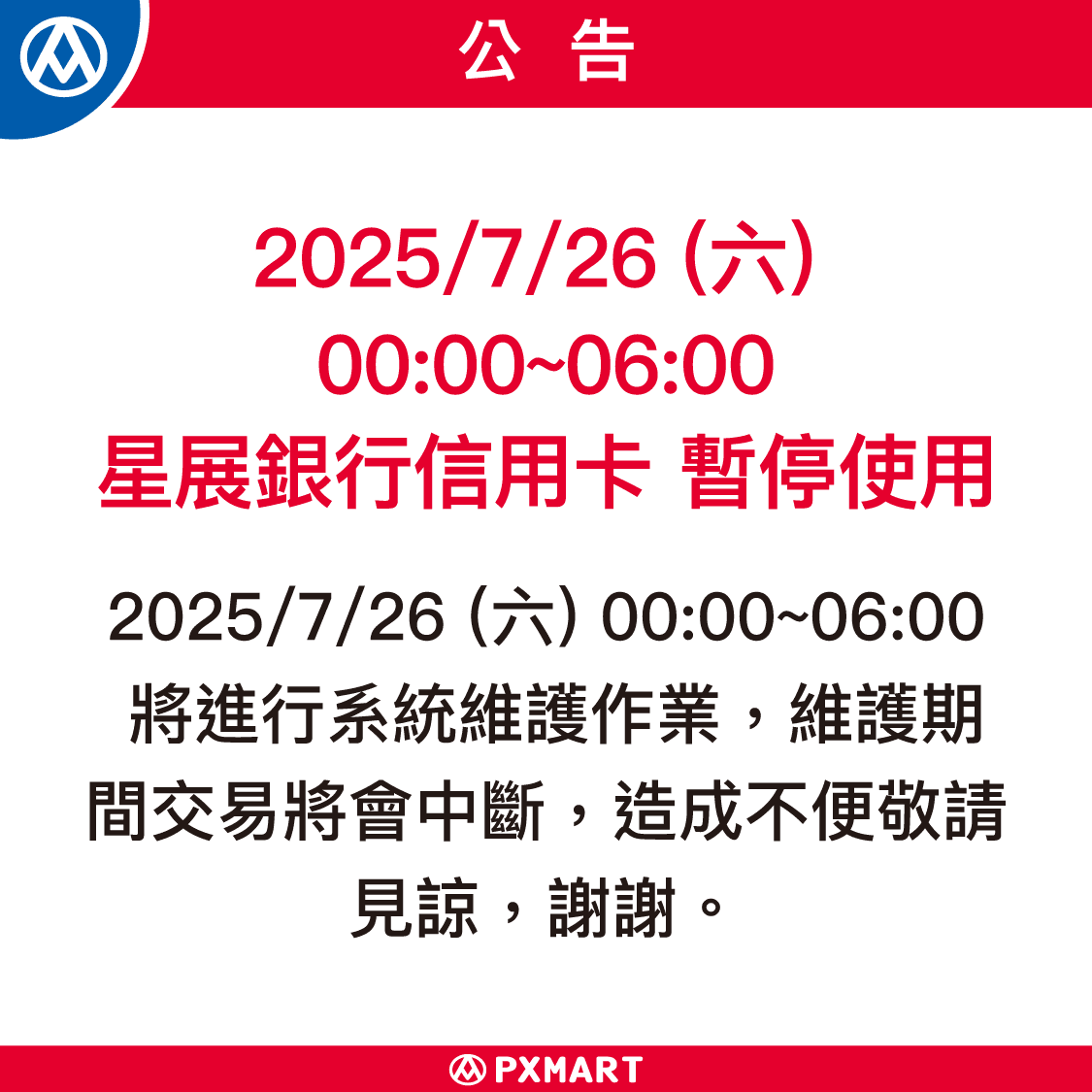 0726網路公告_內容圖_1125x1125.png