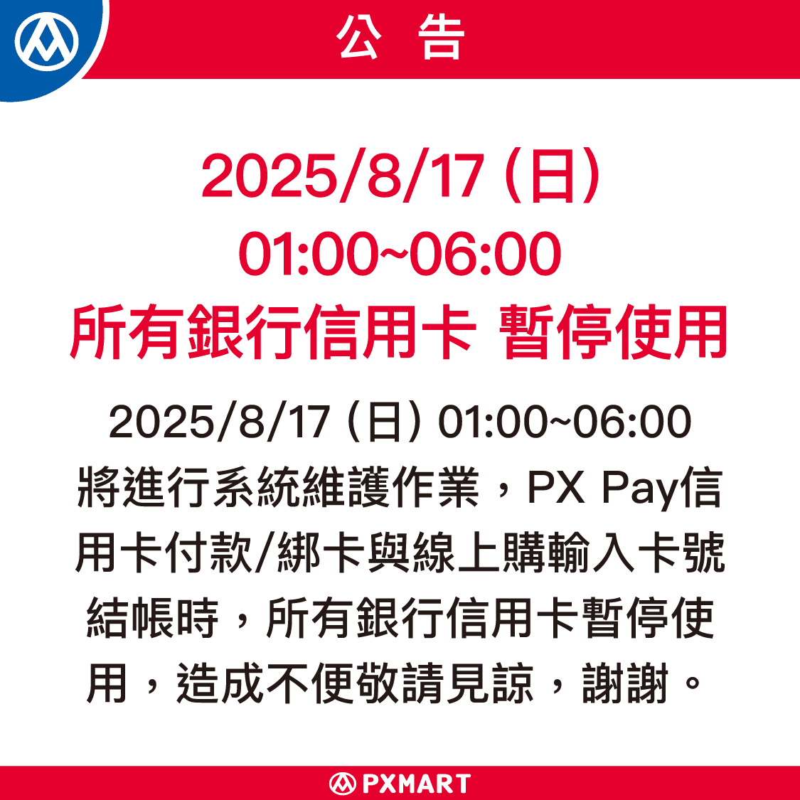 0817網路公告_內容圖_1125x1125.png