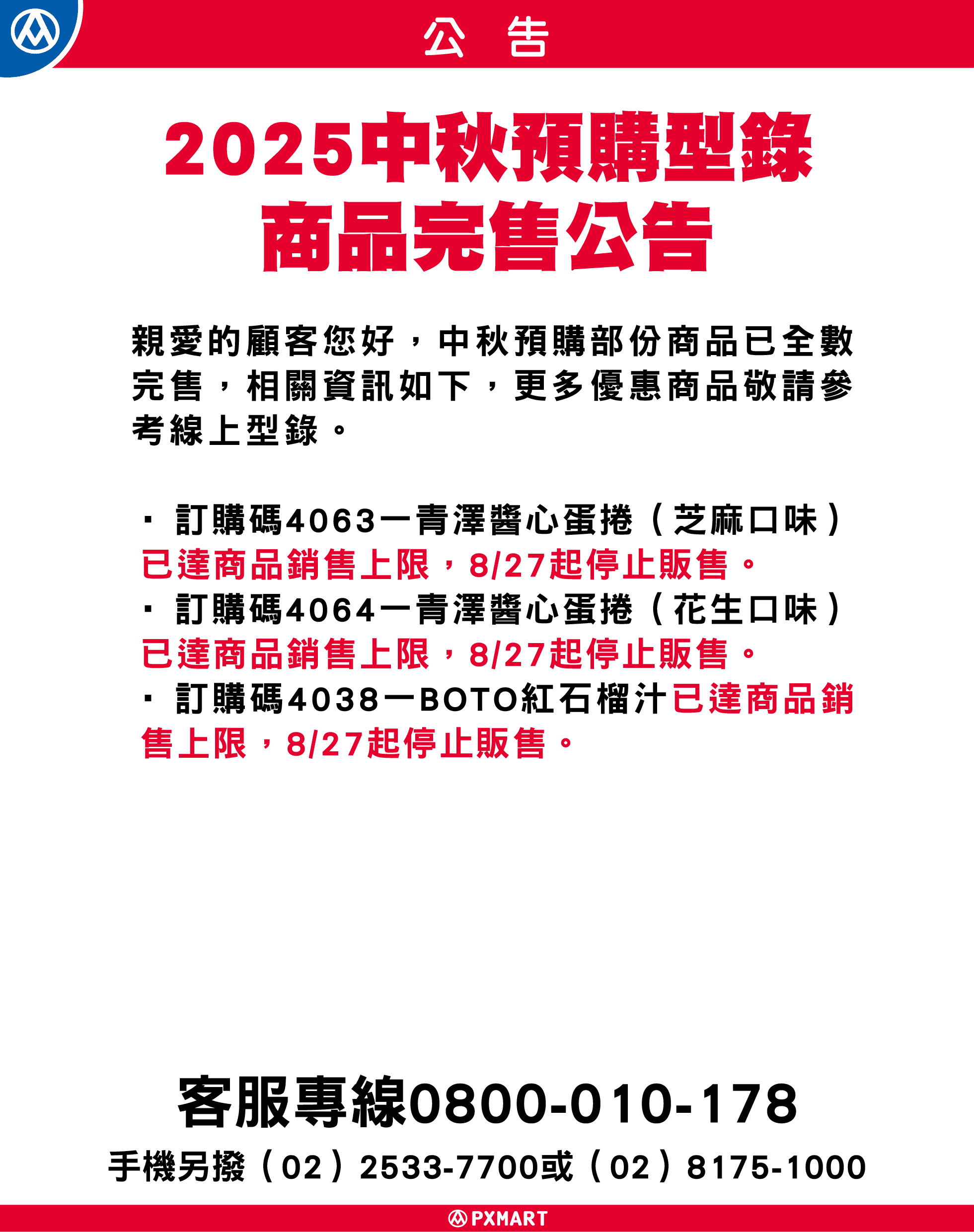 中秋預購_0826_1960x.png