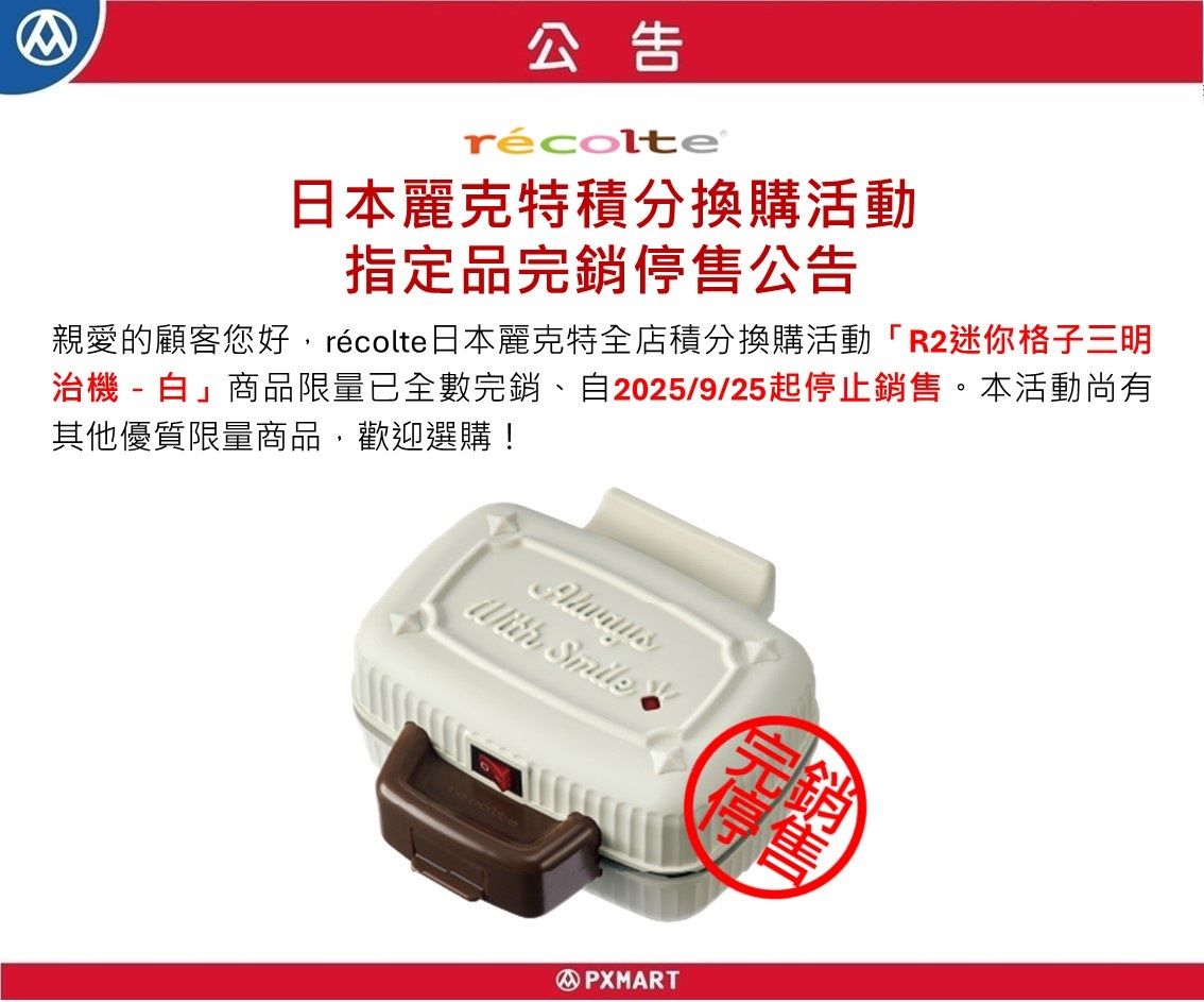 官網公告圖檔-麗克特_全店積分換購_0925R.jpg
