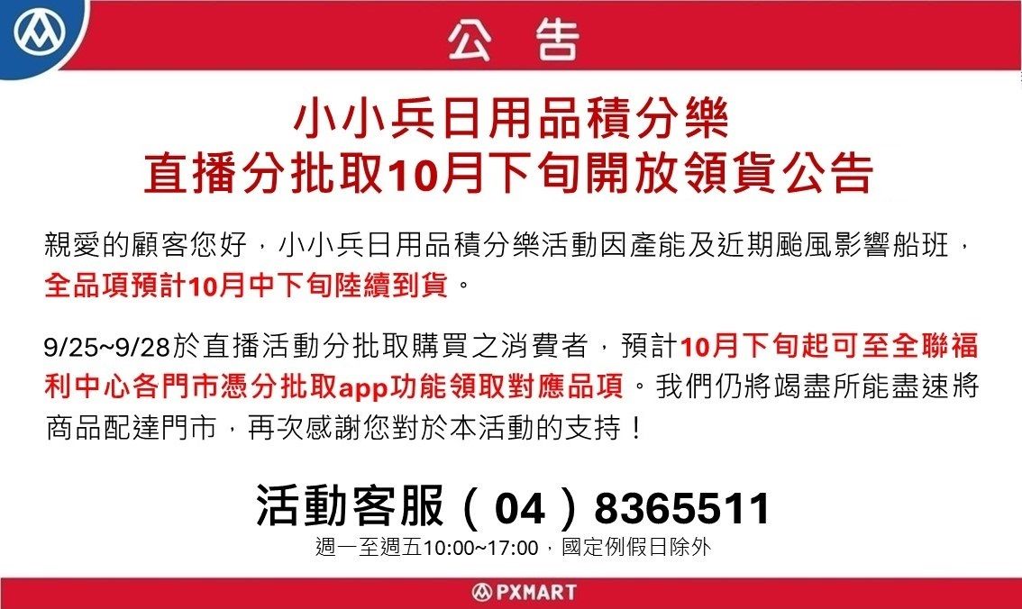 官網公告圖檔-小兵積分分批取_0930.jpg