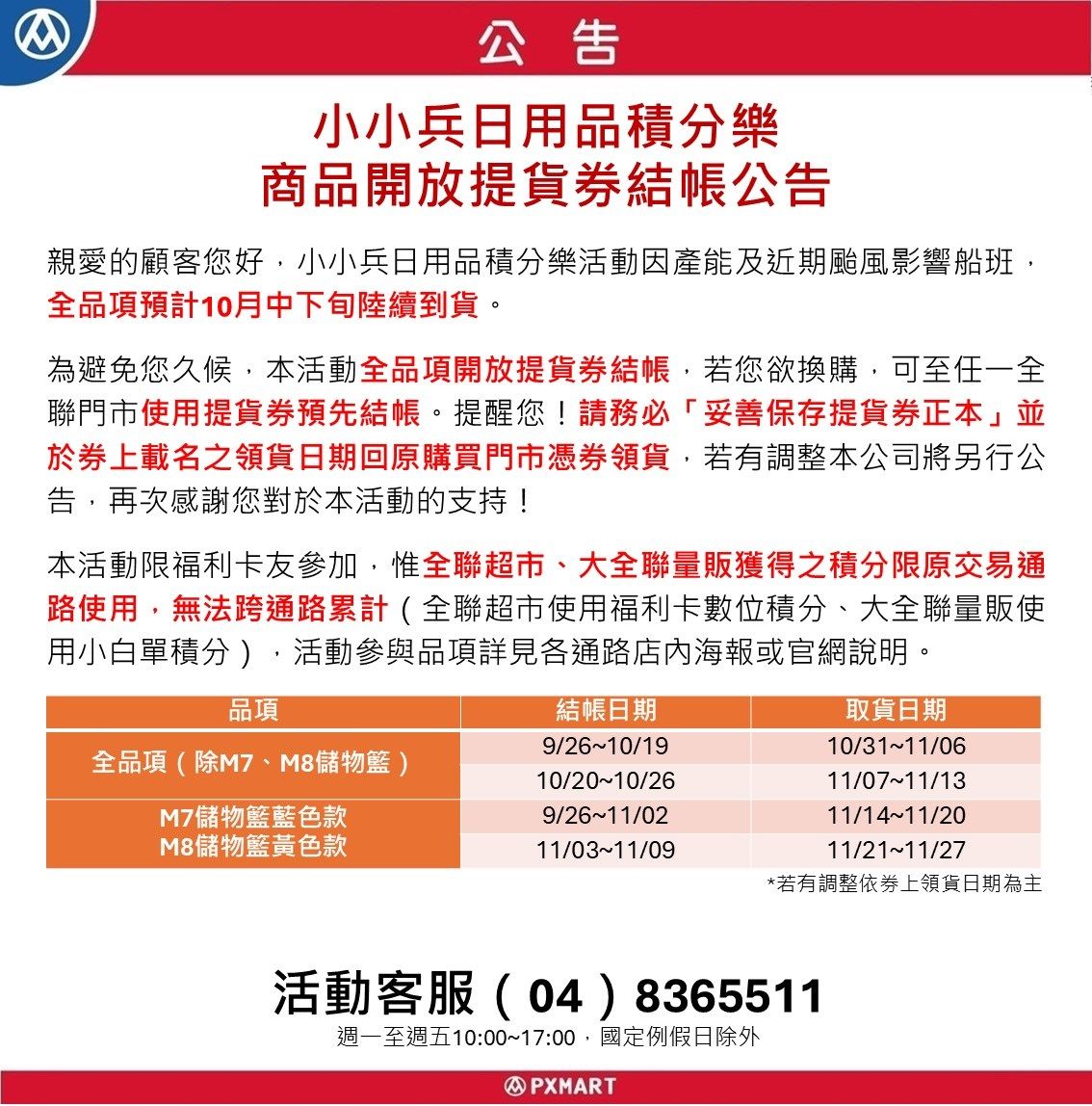官網公告圖檔-小兵積分換購_0930.jpg
