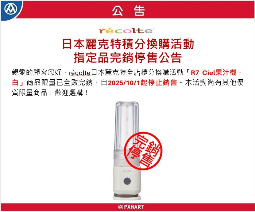 官網公告圖檔-麗克特_全店積分換購_1001.JPG
